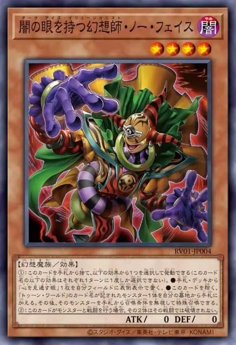 暗眼幻象师 无面 遊戲王 card