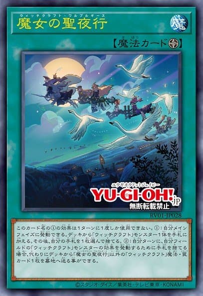 魔女工艺・瓦尔普吉斯夜行 游戏王 card