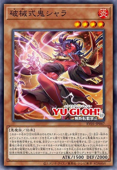 破械式鬼 奢罗 游戏王 card