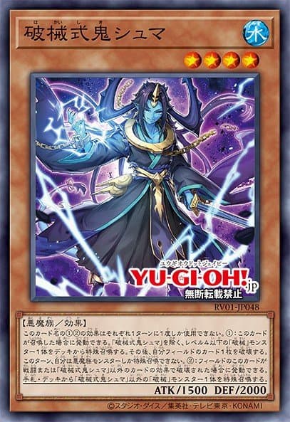 破械式鬼 修摩 遊戲王 card