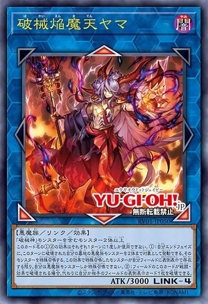破械焰魔天 阎魔 遊戲王 card