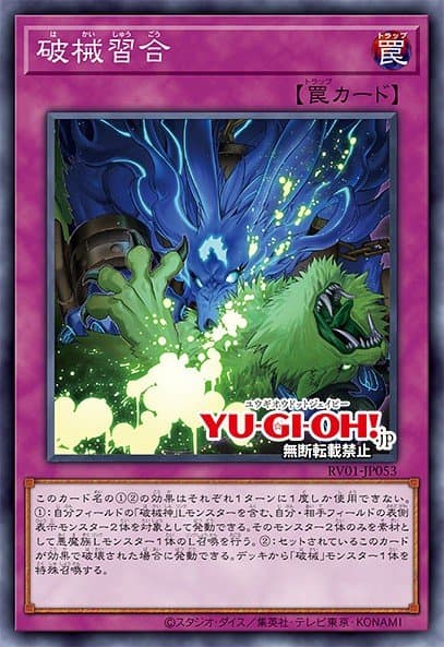 破械习合 遊戲王 card