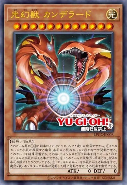 Candelato, the Beast of Light 遊戲王 card