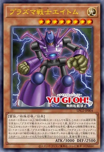 Plasma Warrior Eitom 遊戲王 card
