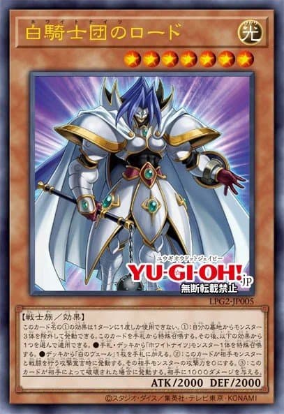 White Knight Lord 遊戲王 card