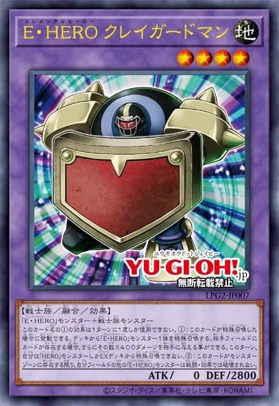 Elemental HERO Clay Guardian 遊戲王 card
