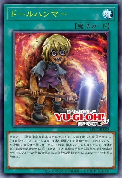 Doll Hammer 遊戲王 card