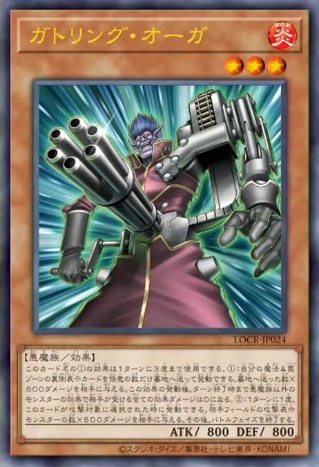 加特林食人魔 遊戲王 card